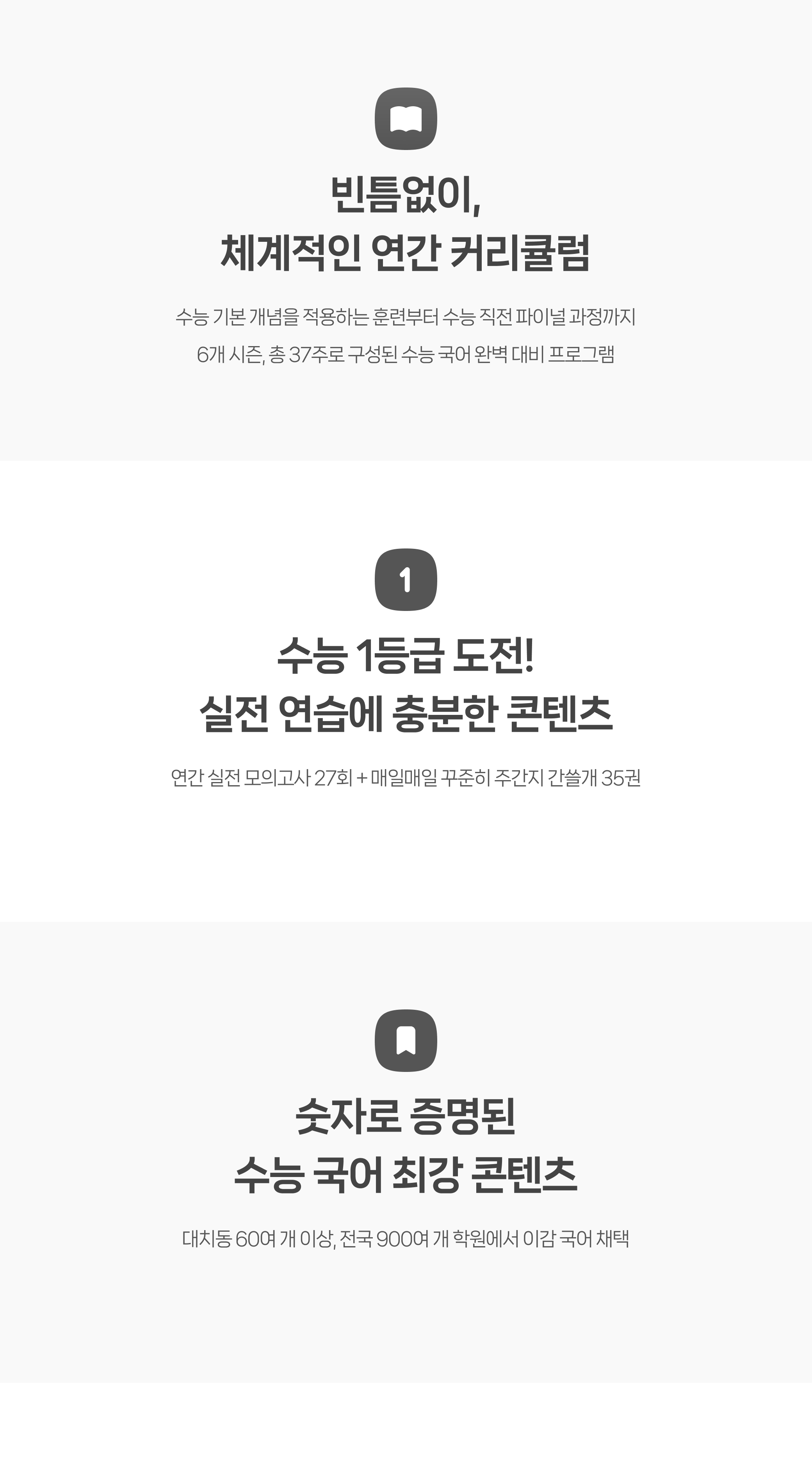 2027 이감 국어 프로그램 설명