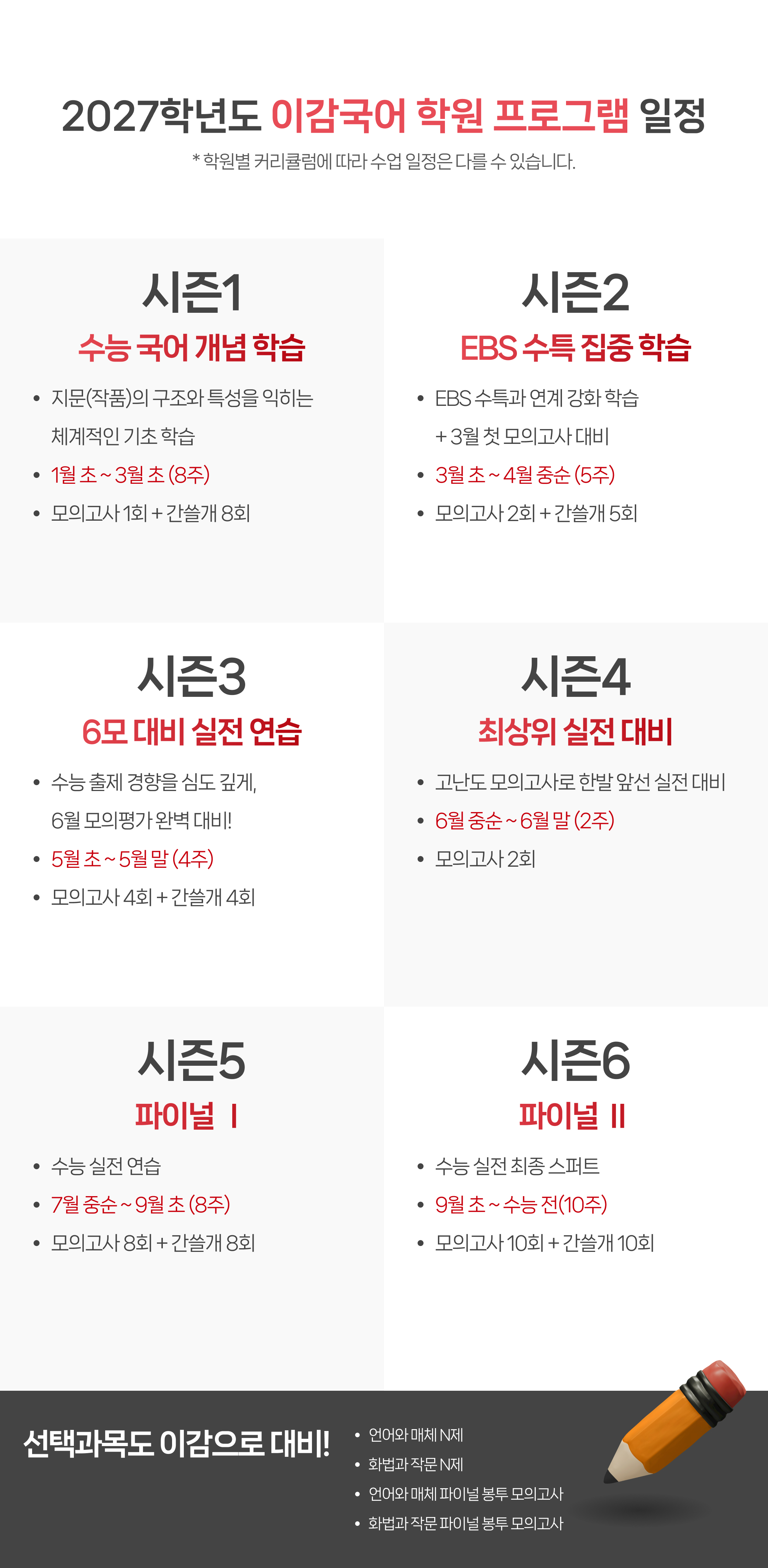 2027 이감 국어 프로그램 일정