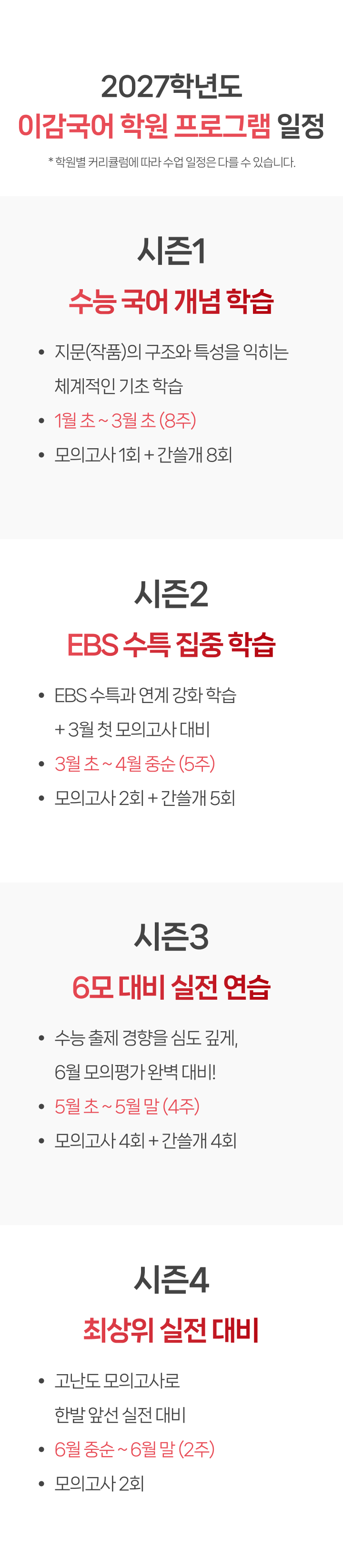 2027 이감 국어 프로그램 일정