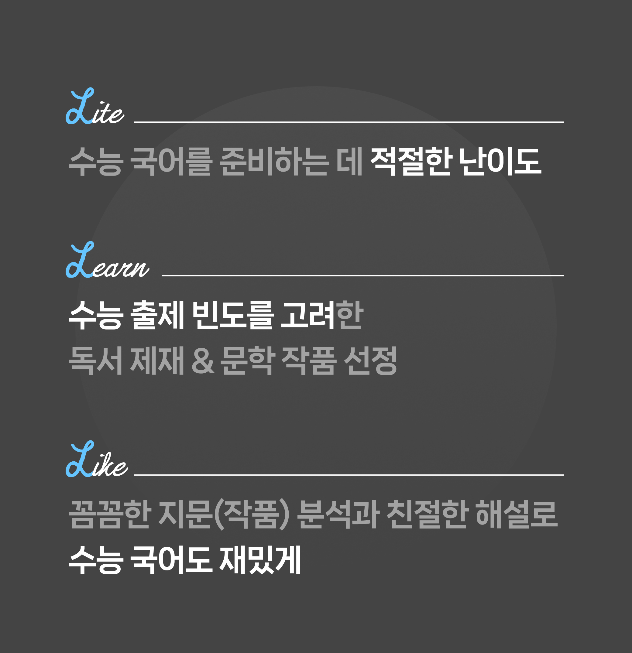 2027 이감 국어 프로그램 L 3가지 설명