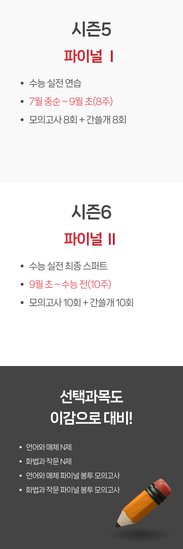 2027 이감 국어 프로그램 일정