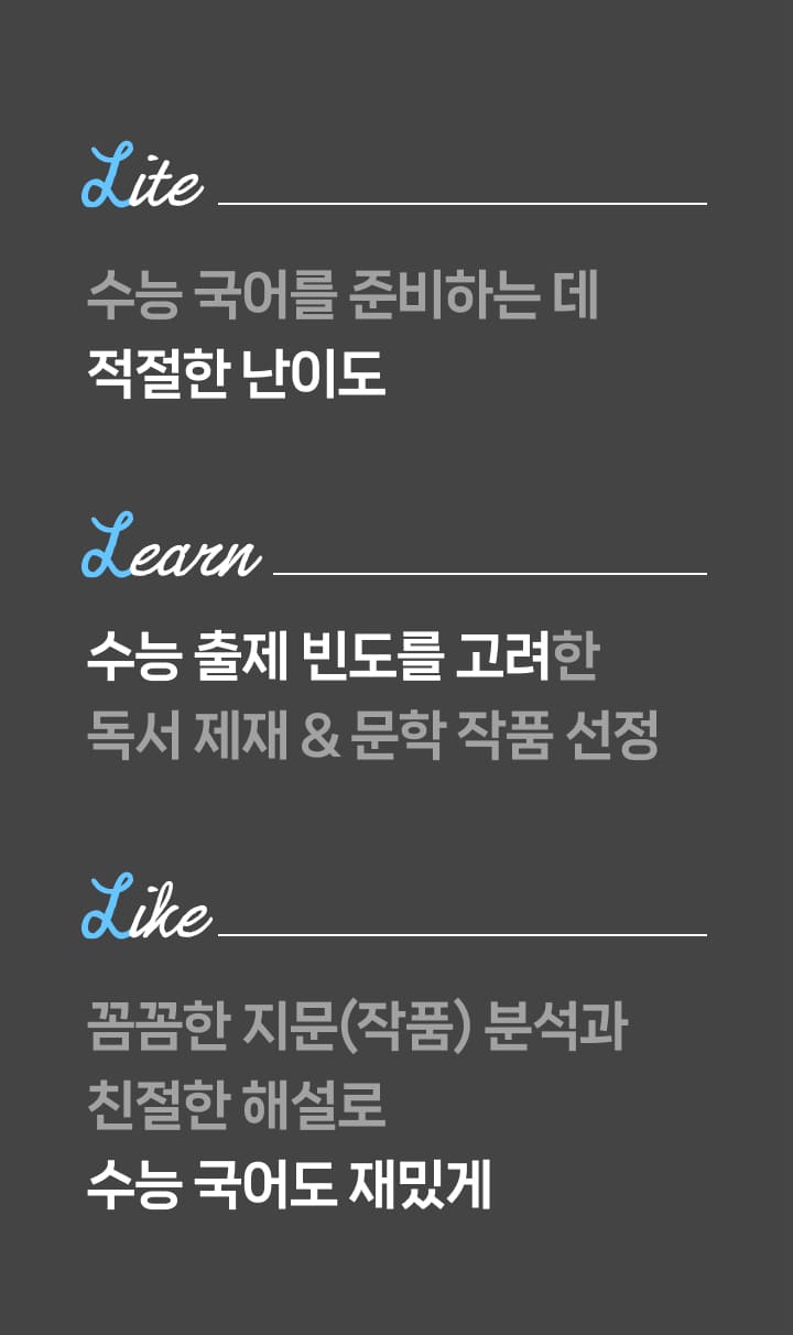 2025 이감 국어 프로그램 L 설명